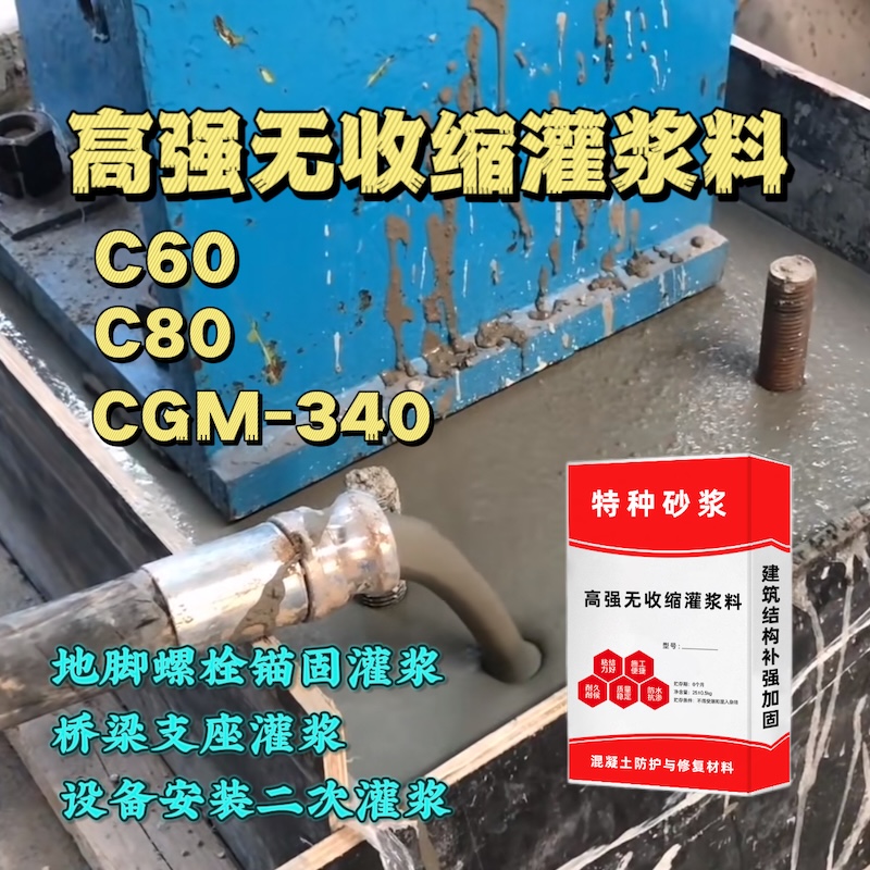 武功灌浆料施工需要振捣吗？